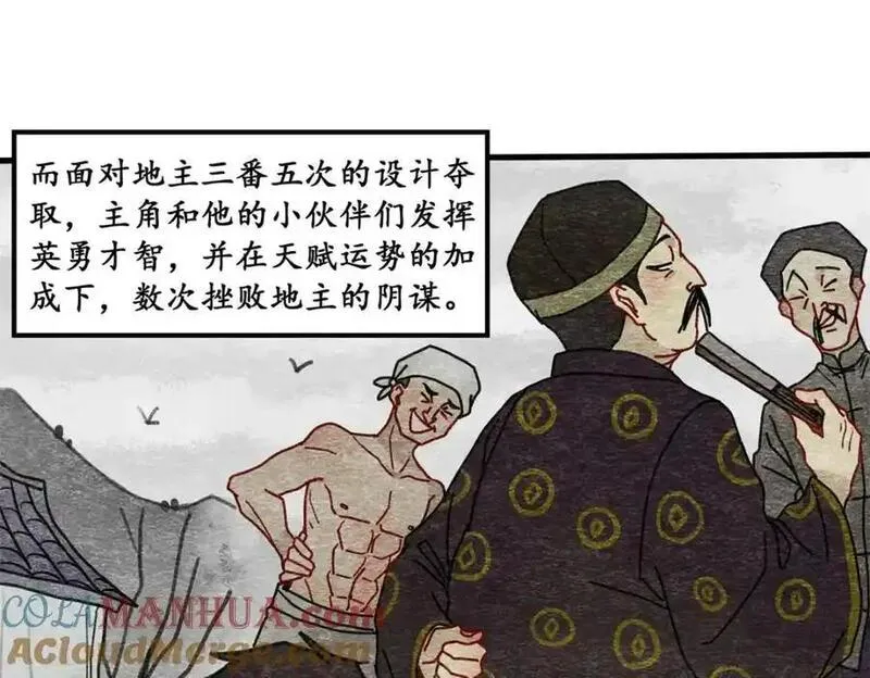 反套路联盟漫画,第五话 青春、爱与友情（二）73图