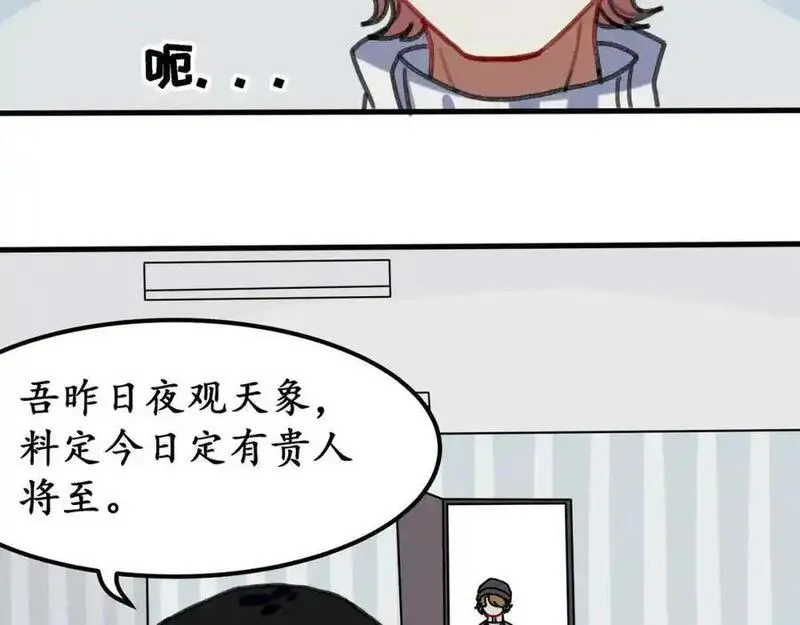 反套路联盟漫画,第六话 天傲屠龙记（一）12图