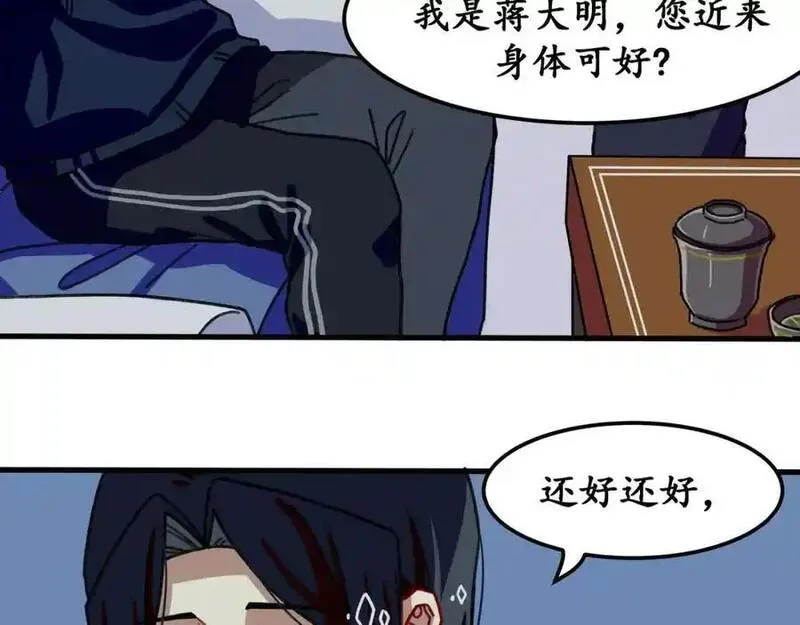 反套路联盟漫画,第六话 天傲屠龙记（一）48图