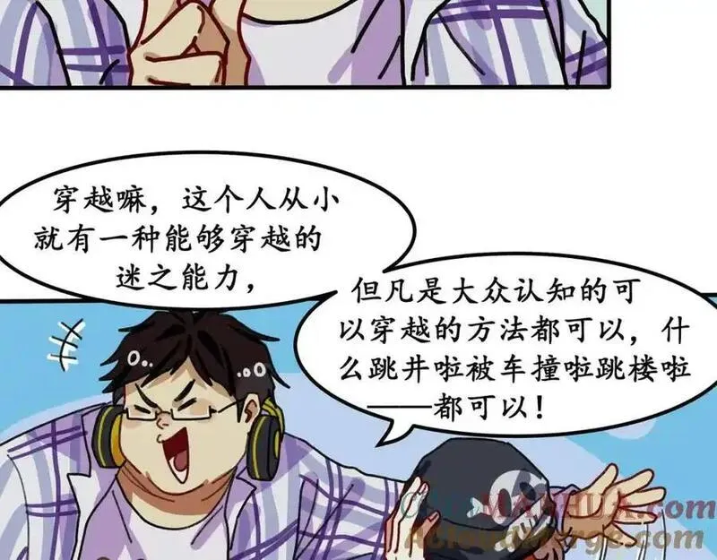 反套路联盟漫画,第六话 天傲屠龙记（一）65图