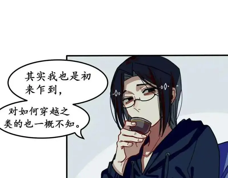 反套路联盟漫画,第六话 天傲屠龙记（一）62图