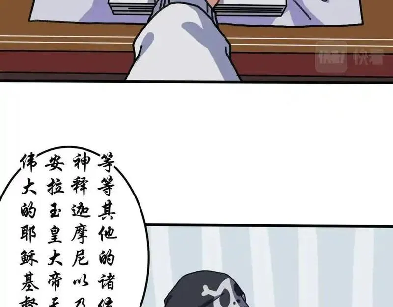 反套路联盟漫画,第六话 天傲屠龙记（一）84图