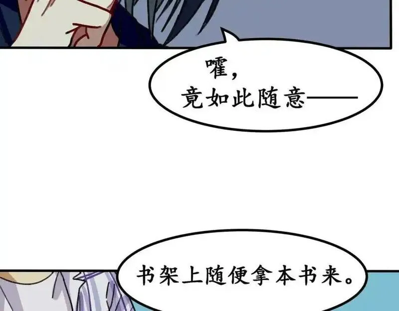 反套路联盟漫画,第六话 天傲屠龙记（一）79图