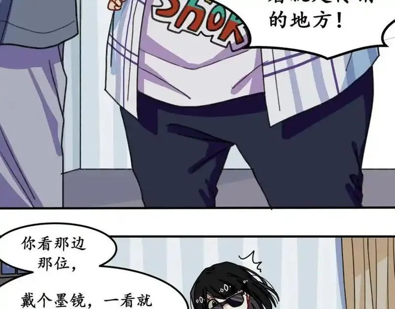 反套路联盟漫画,第六话 天傲屠龙记（一）30图