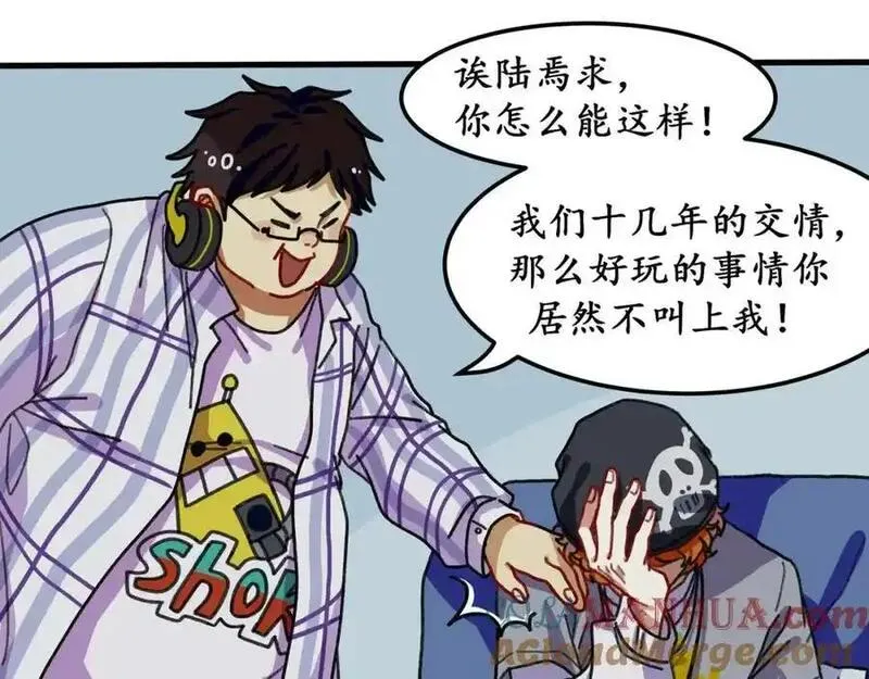 反套路联盟漫画,第六话 天傲屠龙记（一）53图