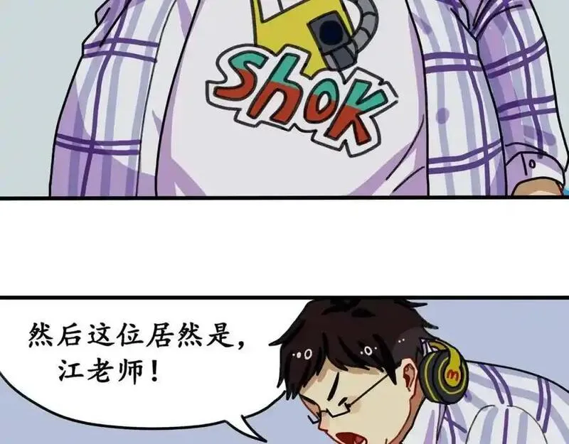 反套路联盟漫画,第六话 天傲屠龙记（一）46图