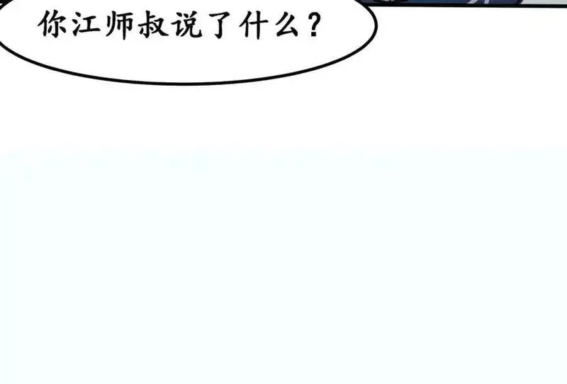 反套路联盟漫画,第七话 天傲屠龙记（二）104图