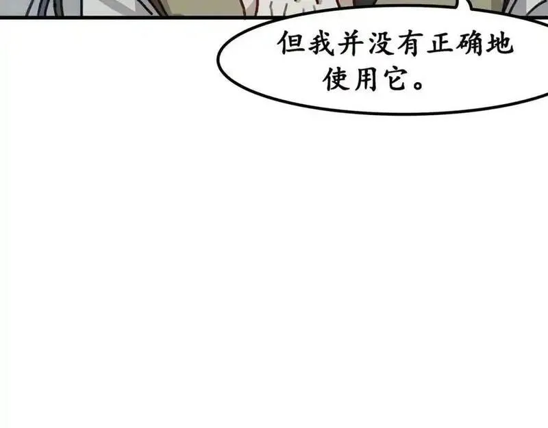 反套路联盟漫画,第七话 天傲屠龙记（二）91图