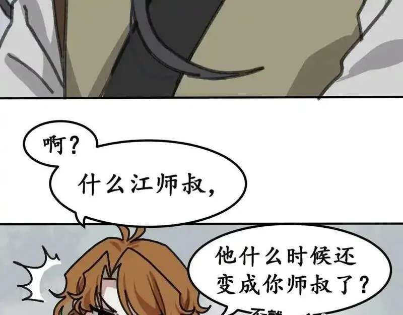 反套路联盟漫画,第七话 天傲屠龙记（二）71图