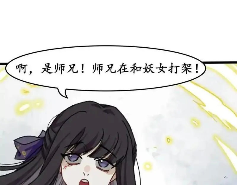 反套路联盟漫画,第八话 天傲屠龙记（三）83图