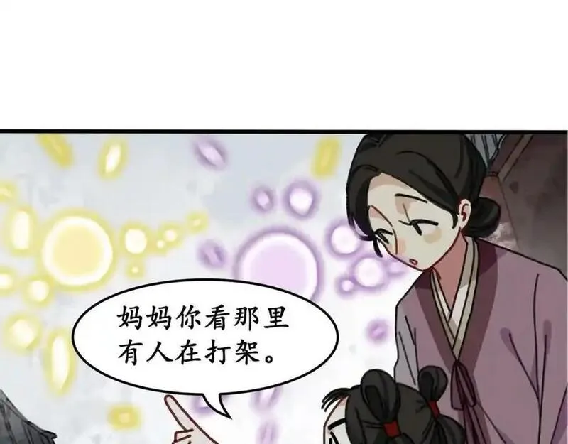 反套路联盟漫画,第八话 天傲屠龙记（三）100图