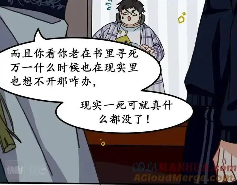 反套路联盟漫画,第九话 生死二重叠加态73图