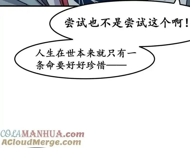 反套路联盟漫画,第九话 生死二重叠加态25图