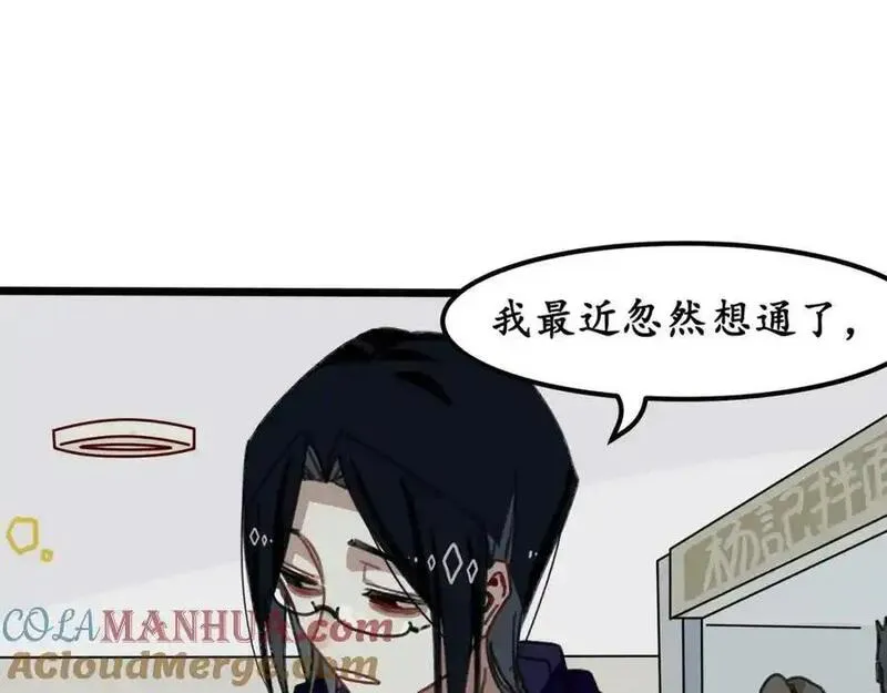 反套路联盟漫画,第九话 生死二重叠加态109图