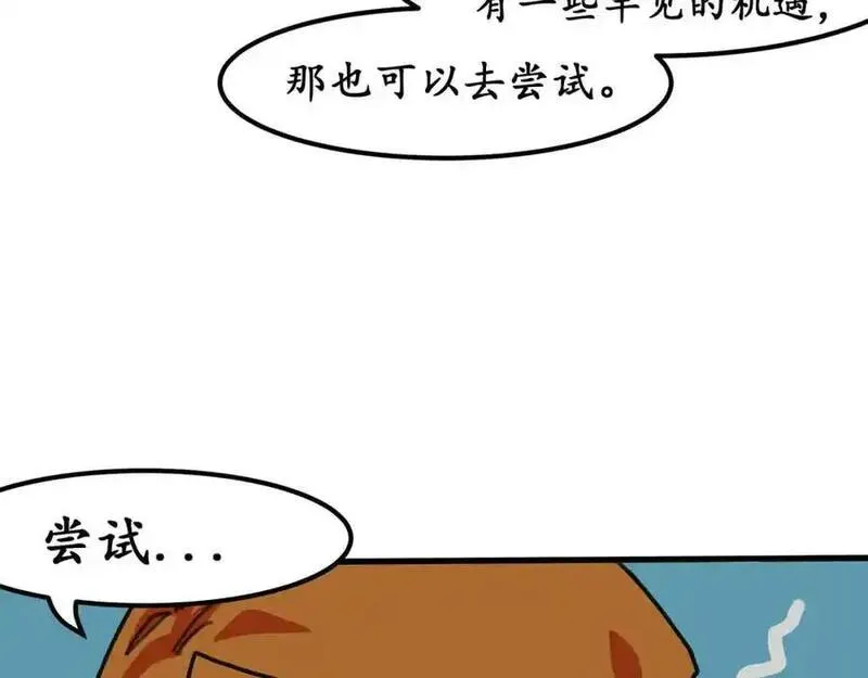 反套路联盟漫画,第九话 生死二重叠加态23图