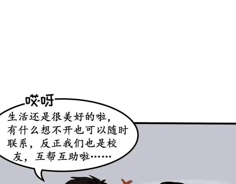 反套路联盟漫画,第九话 生死二重叠加态90图