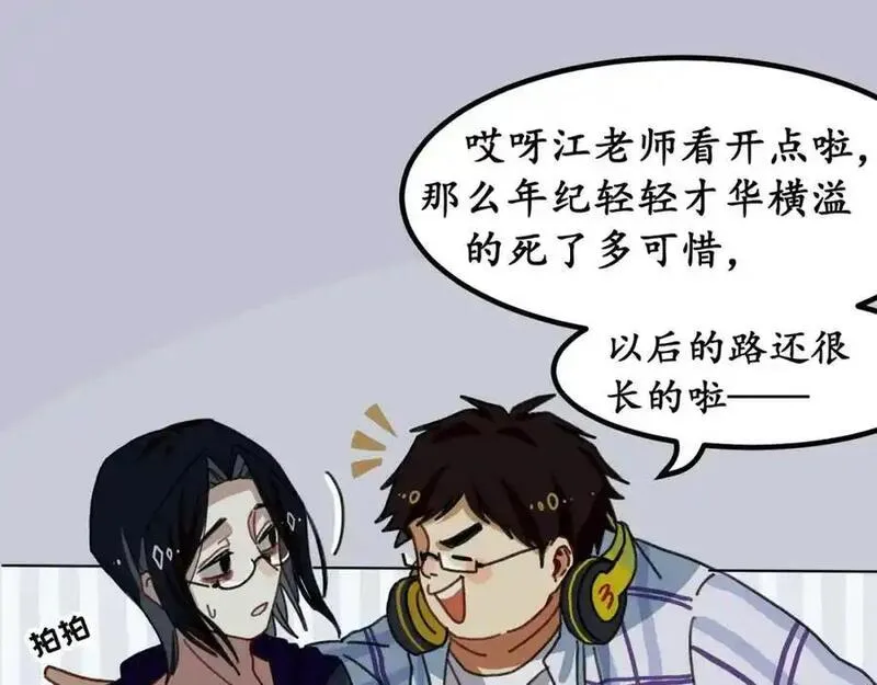 反套路联盟漫画,第九话 生死二重叠加态78图