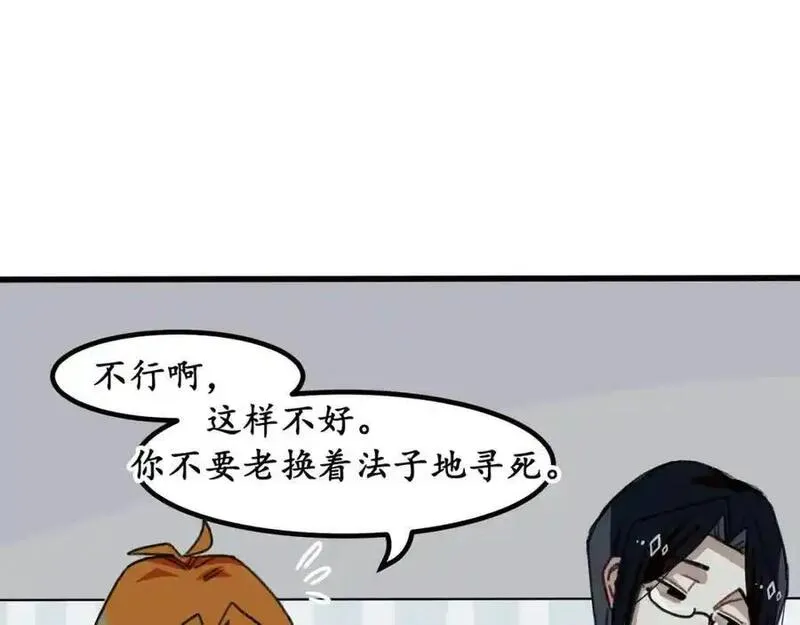 反套路联盟漫画,第九话 生死二重叠加态64图