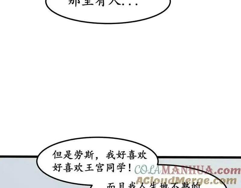 反套路联盟漫画,第十话 我的青春恋爱物语（一）97图