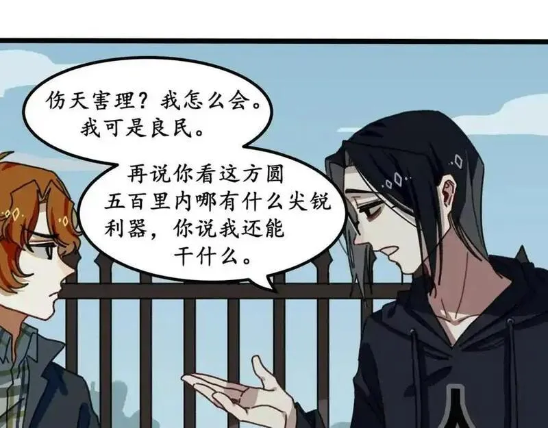 反套路联盟漫画,第十话 我的青春恋爱物语（一）43图