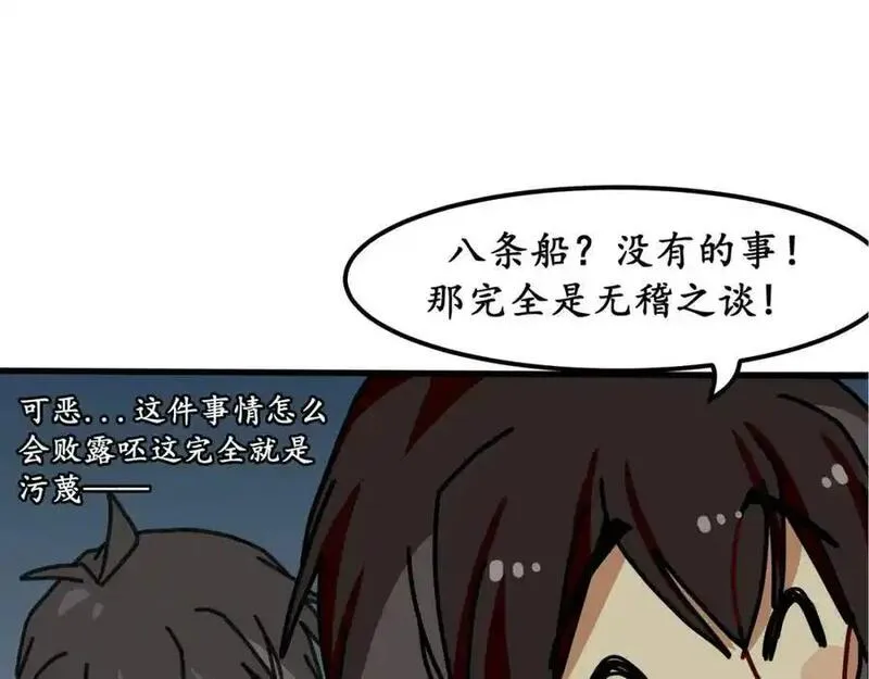 反套路联盟漫画,第十一话 我的青春恋爱物语（二）51图