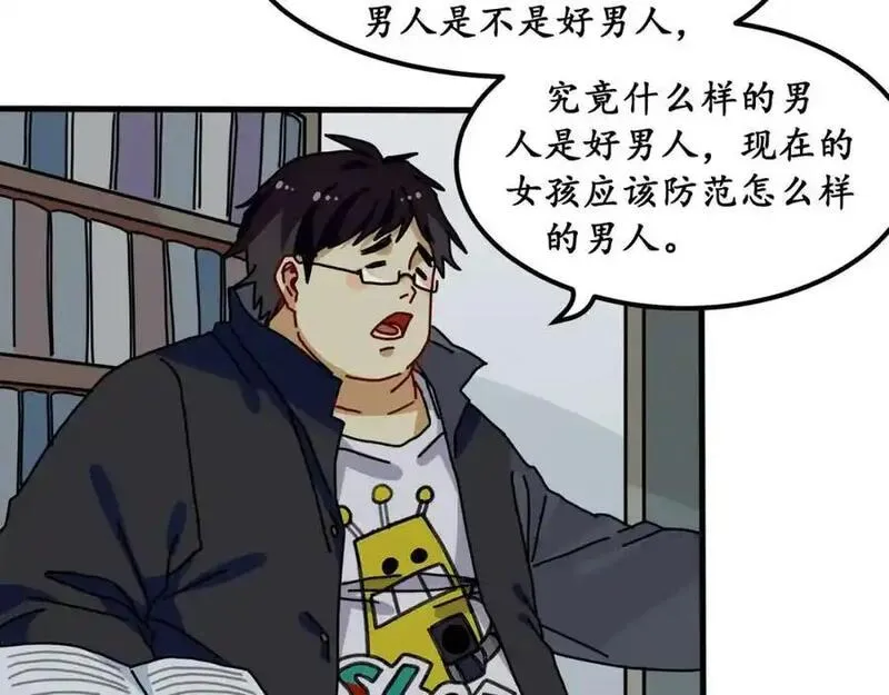 反套路联盟漫画,第十一话 我的青春恋爱物语（二）72图