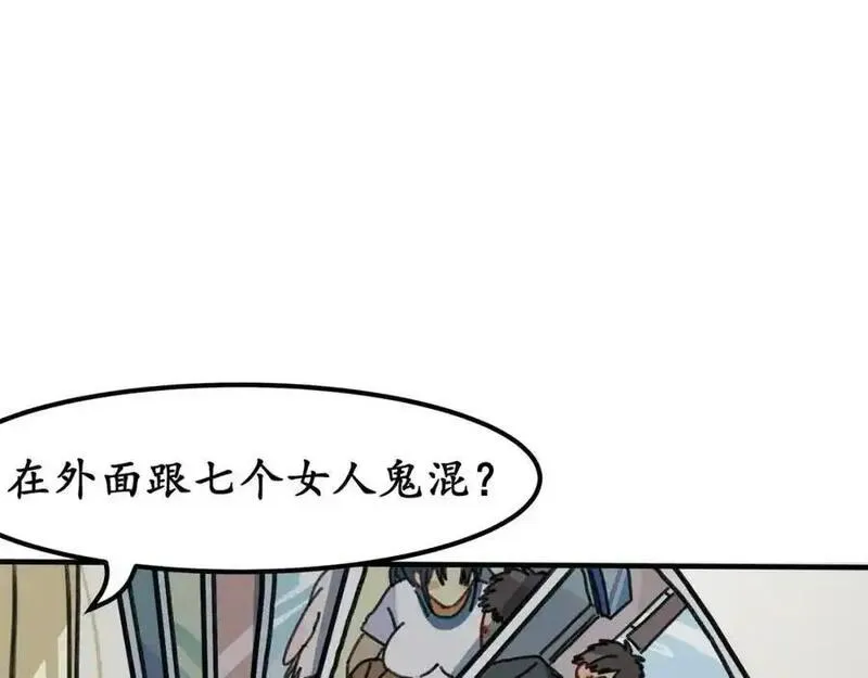 反套路联盟漫画,第十一话 我的青春恋爱物语（二）96图