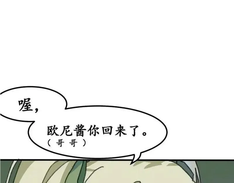 反套路联盟漫画,第十一话 我的青春恋爱物语（二）88图