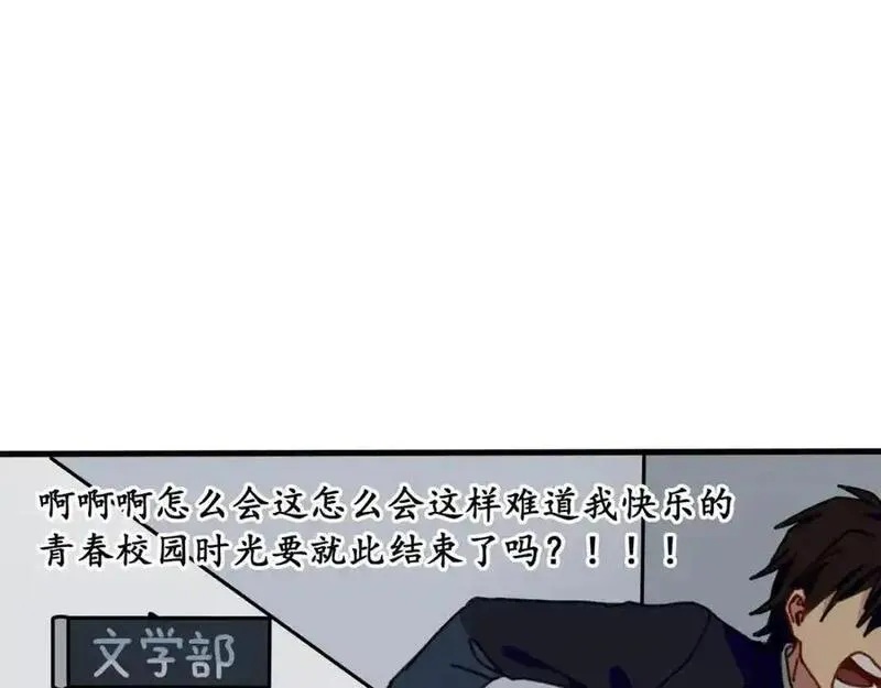 反套路联盟漫画,第十一话 我的青春恋爱物语（二）78图