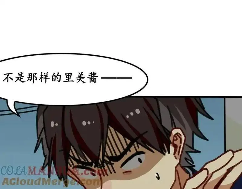 反套路联盟漫画,第十一话 我的青春恋爱物语（二）109图