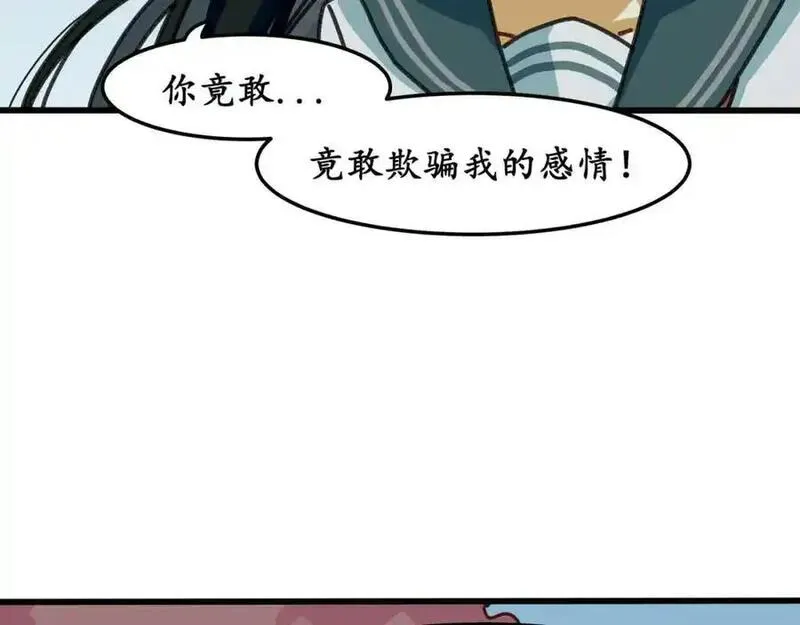 反套路联盟漫画,第十二话 我的青春恋爱物语（三）119图