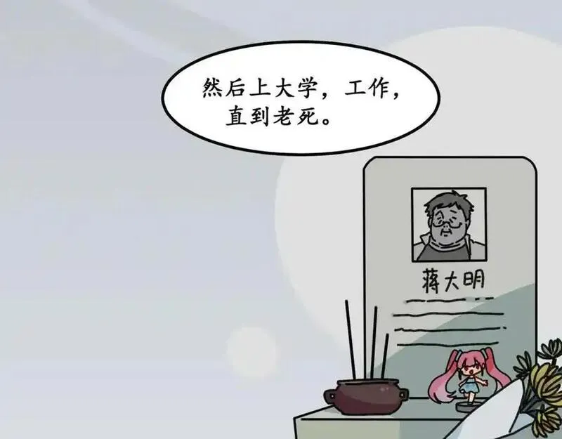 反套路联盟漫画,第十三话 我的青春恋爱物语（四）50图