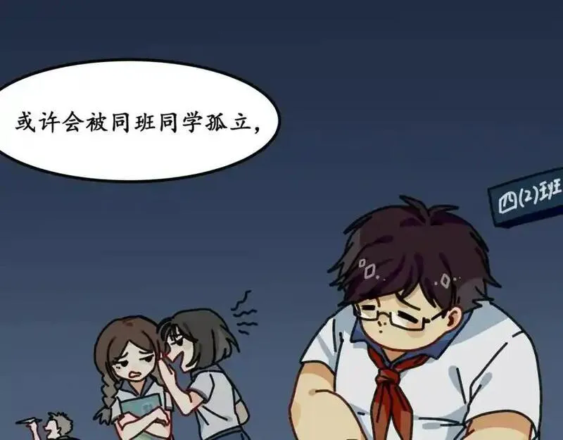 反套路联盟漫画,第十三话 我的青春恋爱物语（四）44图