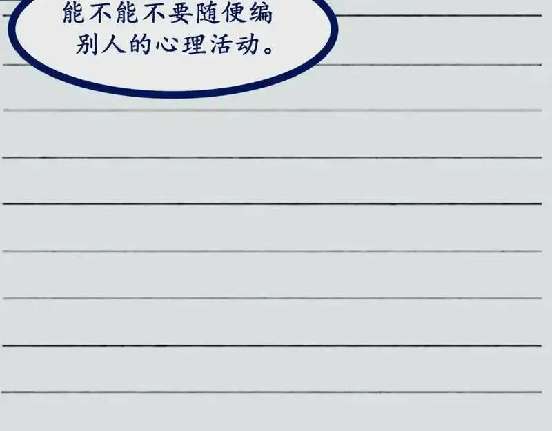 反套路联盟快看漫画,第十四话 冬月二十八日偶记38图