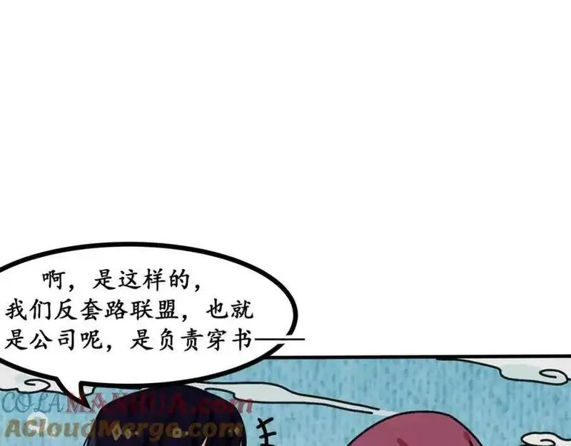 反套路联盟漫画,第十七话 我们的矿工时代（一）29图