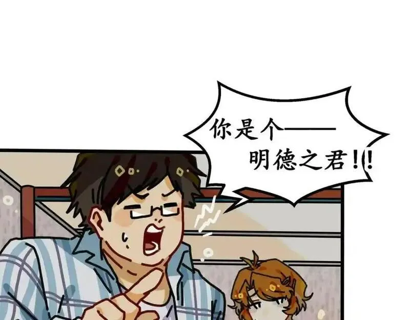 反套路联盟漫画,第十八话 我们的矿工时代（二）108图