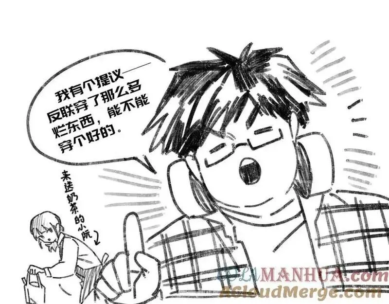 反套路联盟漫画,番外4图