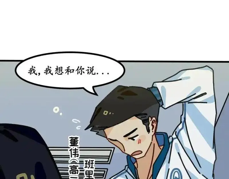 反套路联盟漫画,第二十话 青春转角的你（上）53图