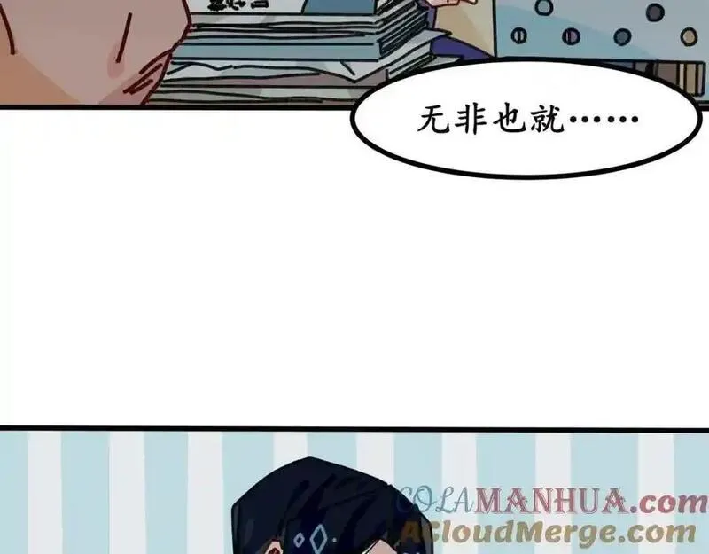 反套路联盟漫画,第二十话 青春转角的你（上）46图