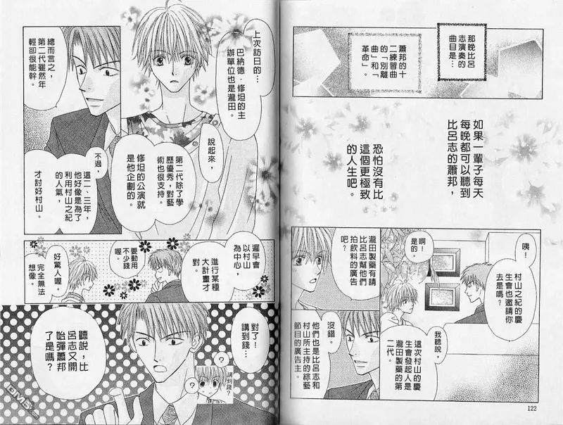 被神隐藏的少年漫画,第2卷66图