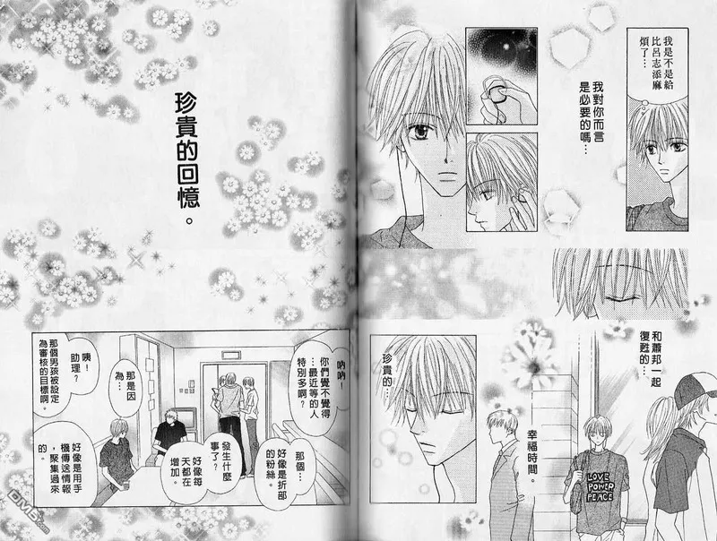 被神隐藏的少年漫画,第2卷40图