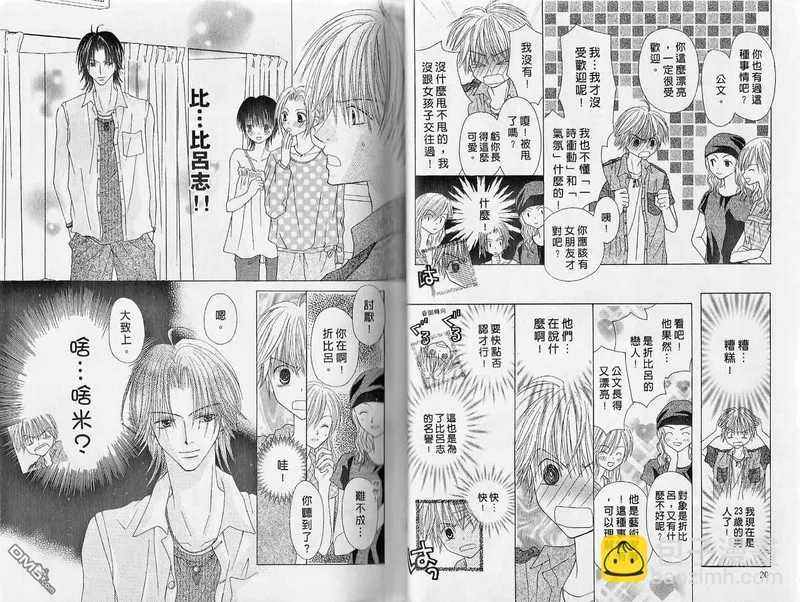 被神隐藏的少年漫画,第2卷11图