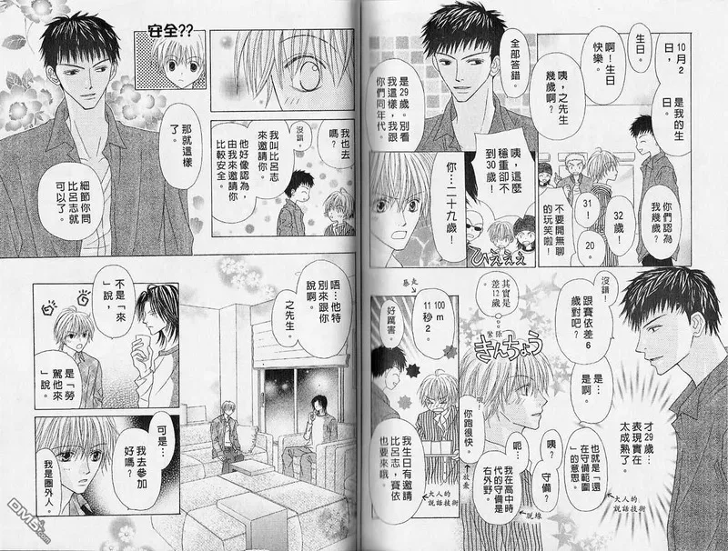 被神隐藏的少年漫画,第2卷63图