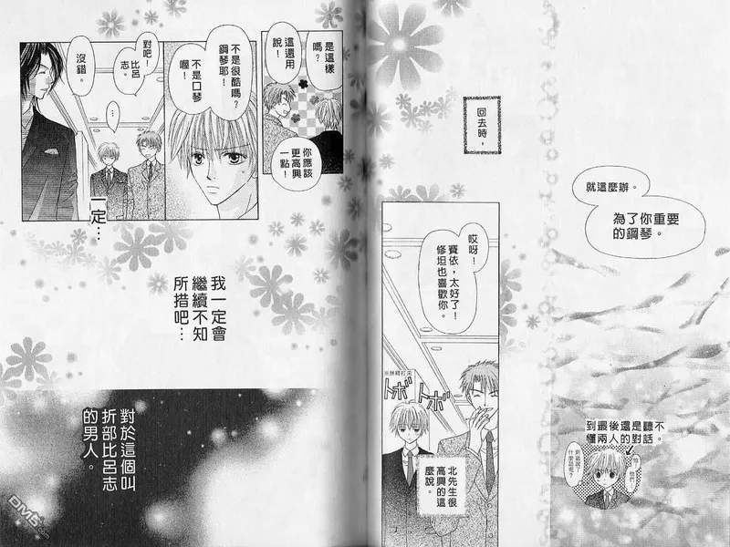 被神隐藏的少年漫画,第2卷27图