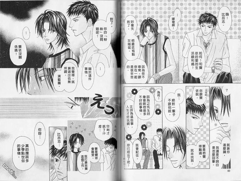 被神隐藏的少年漫画,第2卷41图