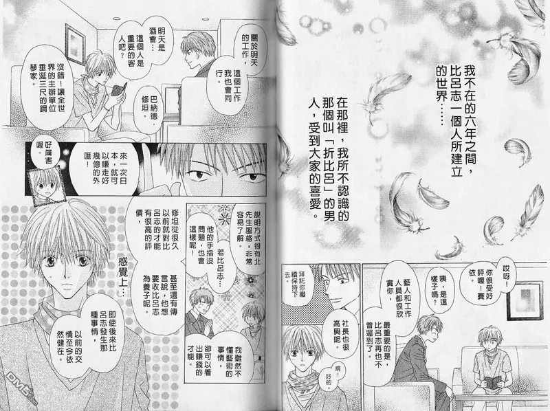 被神隐藏的少年漫画,第2卷19图