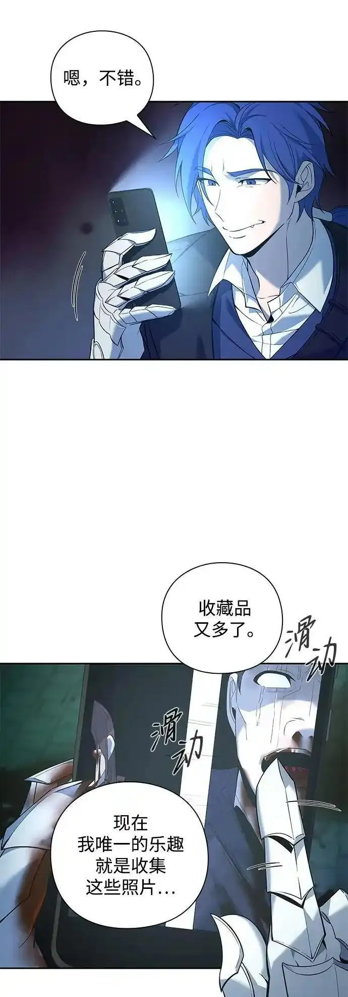 武器锻造者漫画,第7话84图