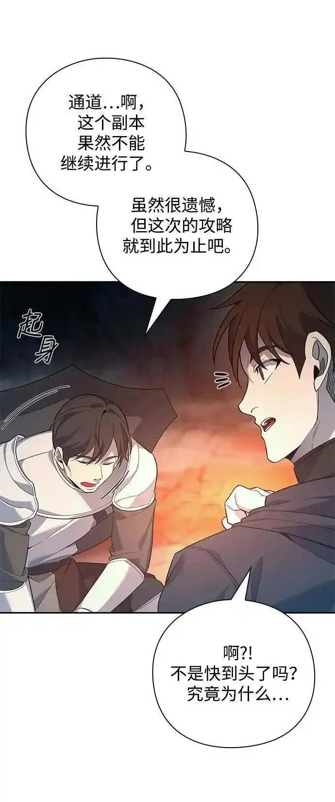 武器锻造者漫画,第9话29图