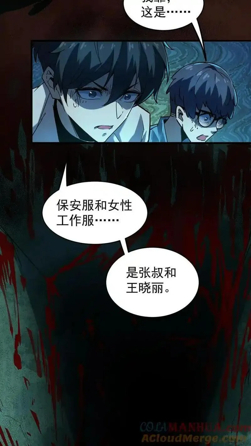 诡异难杀？抱歉，我才是真正不死漫画,第11话 精神病院实体化13图