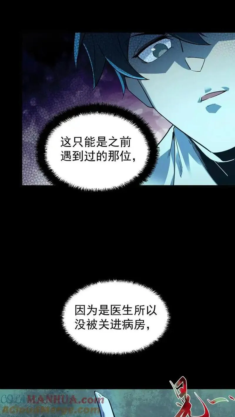 诡异难杀？抱歉，我才是真正不死漫画,第11话 精神病院实体化19图